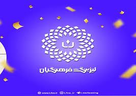 افزایش سقف خدمات لیزینگی صندوق به اعضا تا سقف یک میلیارد ریال